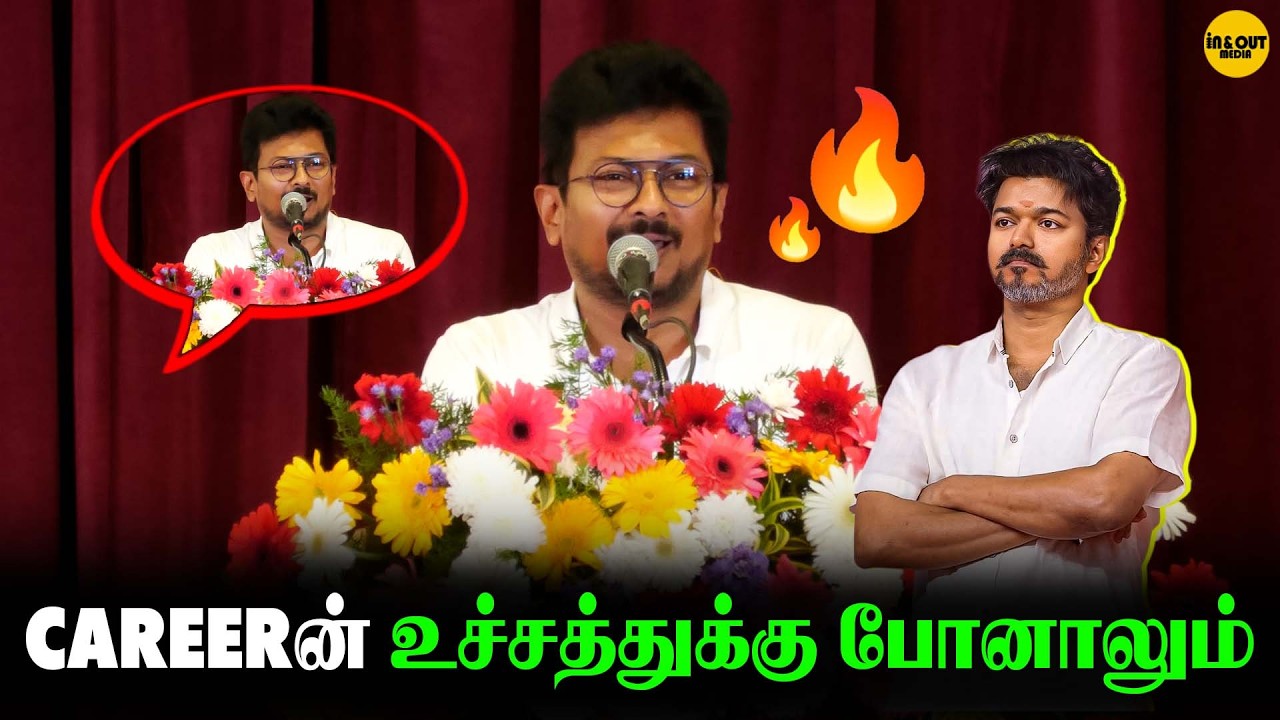 விஜய்யை தாக்கி பேசிய Udhayanidhi Stalin😲| Arisi movie pressmeet | #udhaynidhistalin