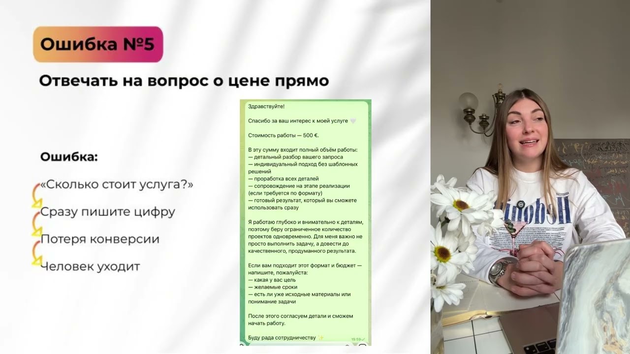 КАК ПРАВИЛЬНО ПЕРЕПИСЫВАТЬСЯ С КЛИЕНТАМИ, ЧТОБЫ НЕ СЛИВАТЬ ЗАЯВКИ 
