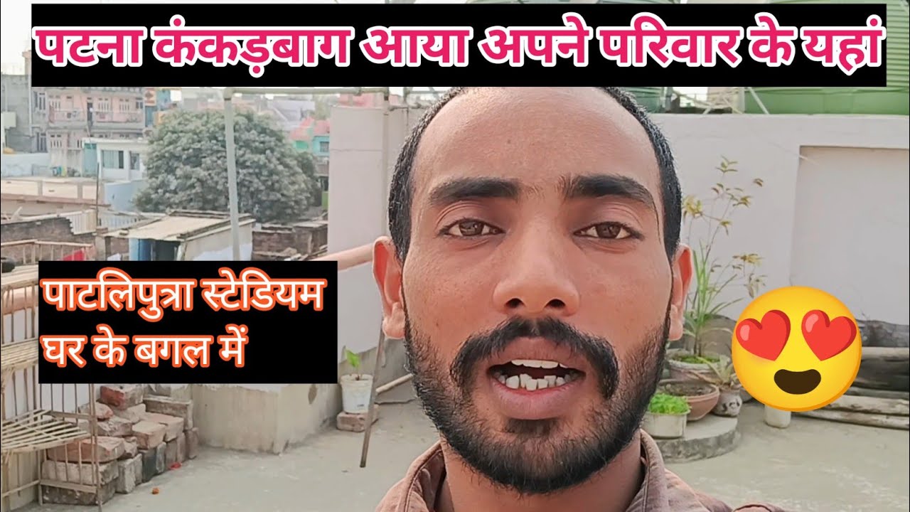 मुझे कंकड़बाग क्यों आना पड़ गया देखिए वीडियो में 🥺 #vlog #dailyvlog #vlogging 