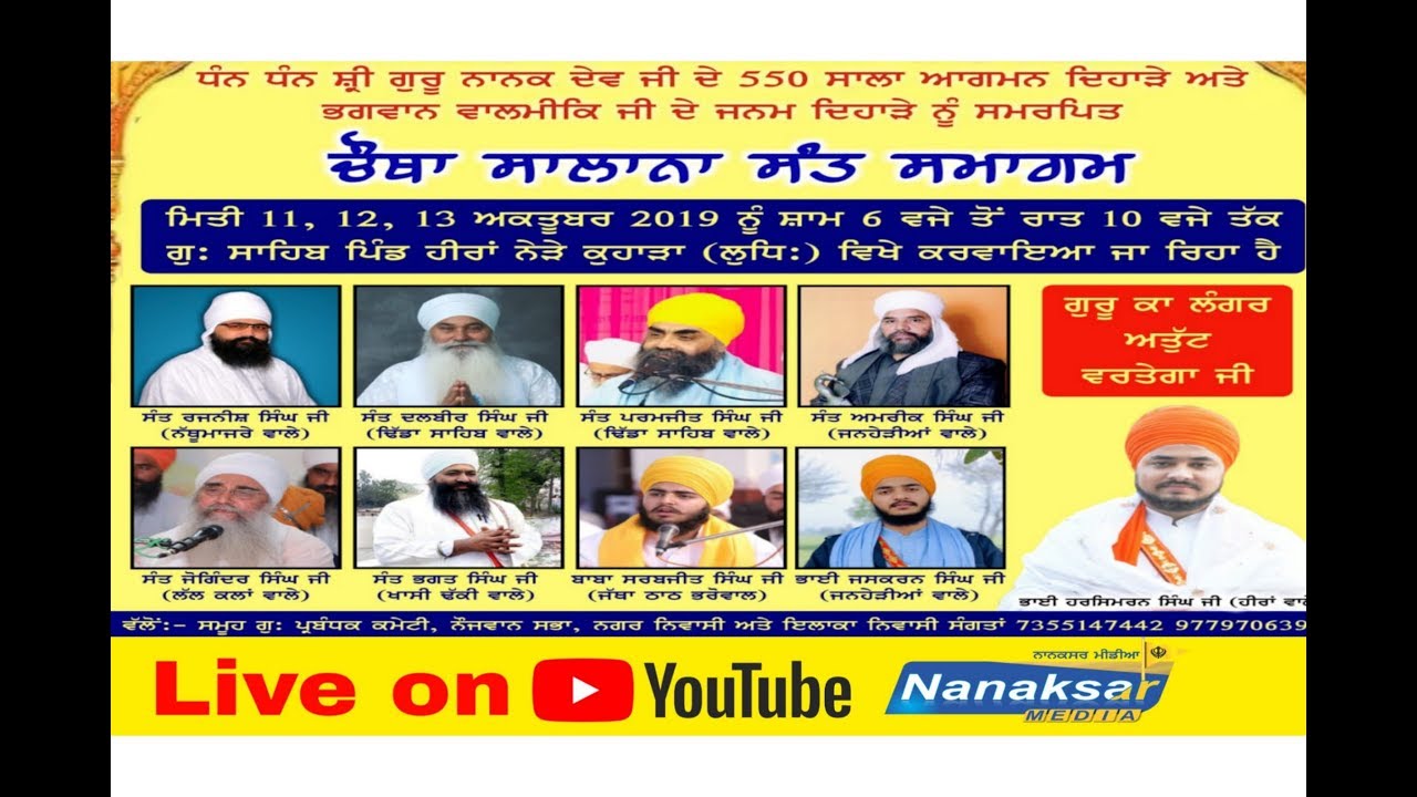 Live on Gurmat smagam ਪਿੰਡ ਹੀਰਾ ਨੇੜੇ ਕੁਹਾੜਾ ਲੁਧਿਆਣਾ