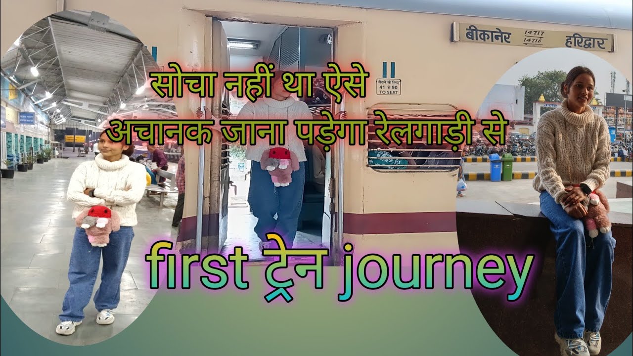 ट्रेन का सफ़र  🚂❤💫✨ pehla अनुभव 😳 #haridwar to #panipat #indainrelway