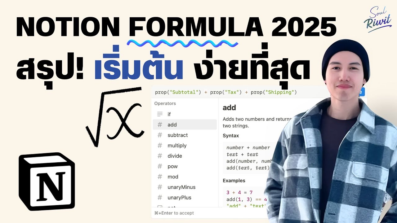 สรุป Notion Formula 2025 เริ่มต้นที่ง่ายที่สุด | Notion Podcast Ep.12