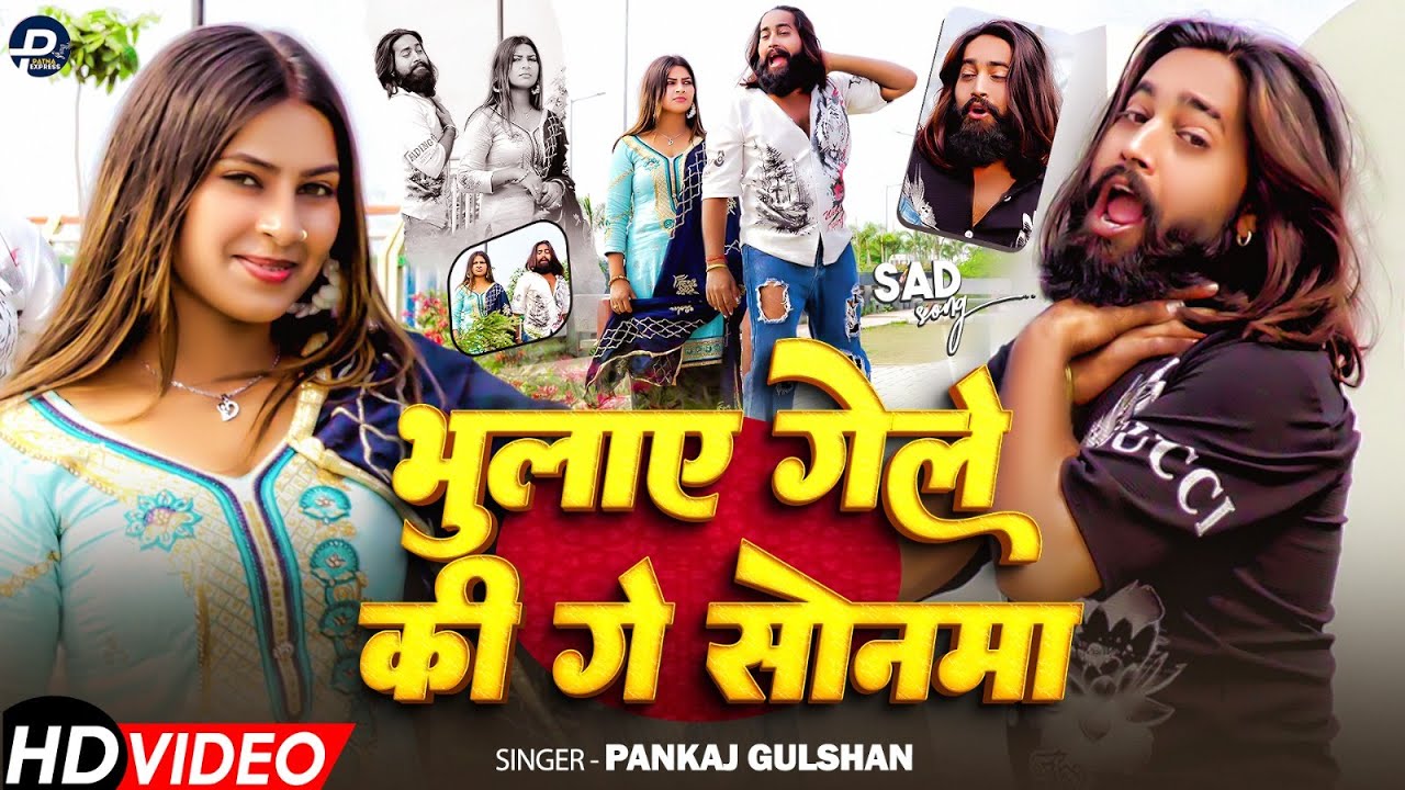 #video - भुलाए गेले की गे सोनमा | #Pankaj Gulshan | Bhulsye Gele Ki Ge Sonma | Maghi Sad Song 2026