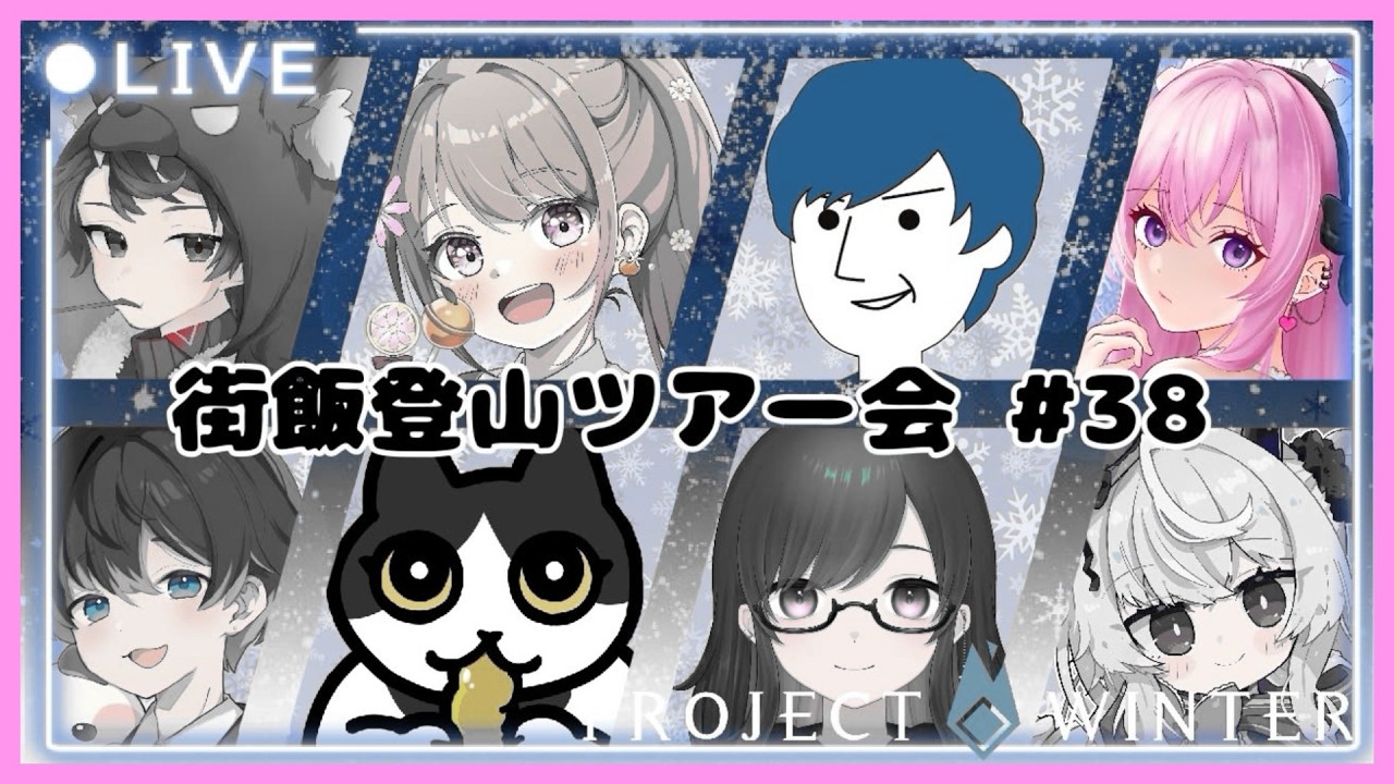 【#projectwinter】緊張の瞬間ってこと！