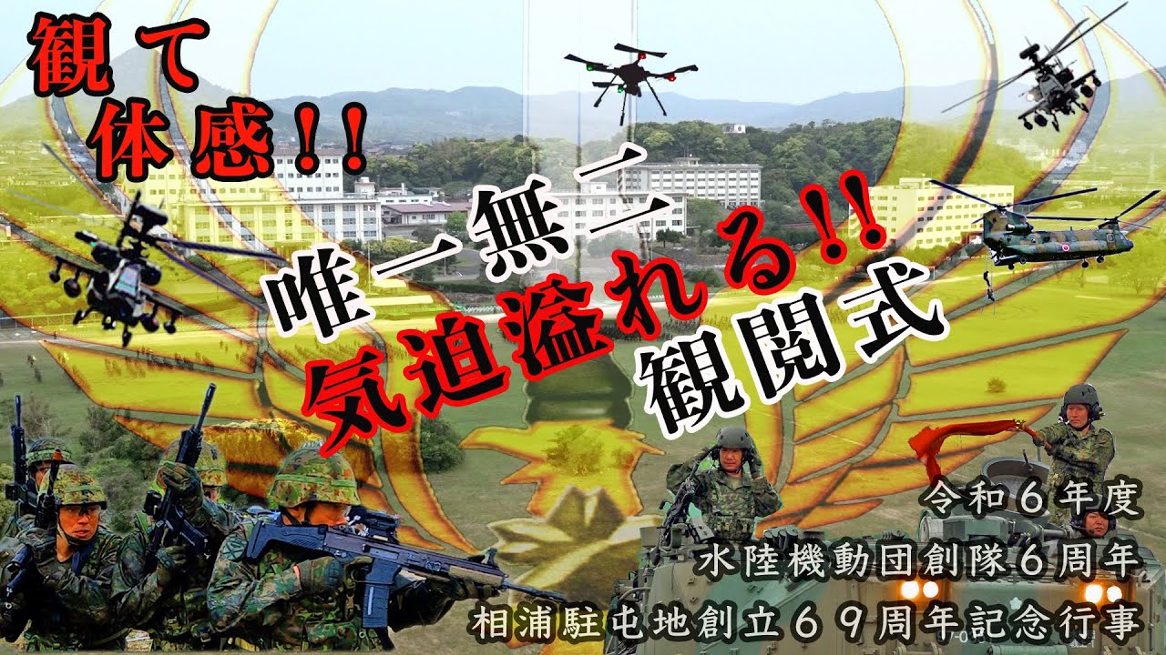 【相浦駐屯地記念行事】