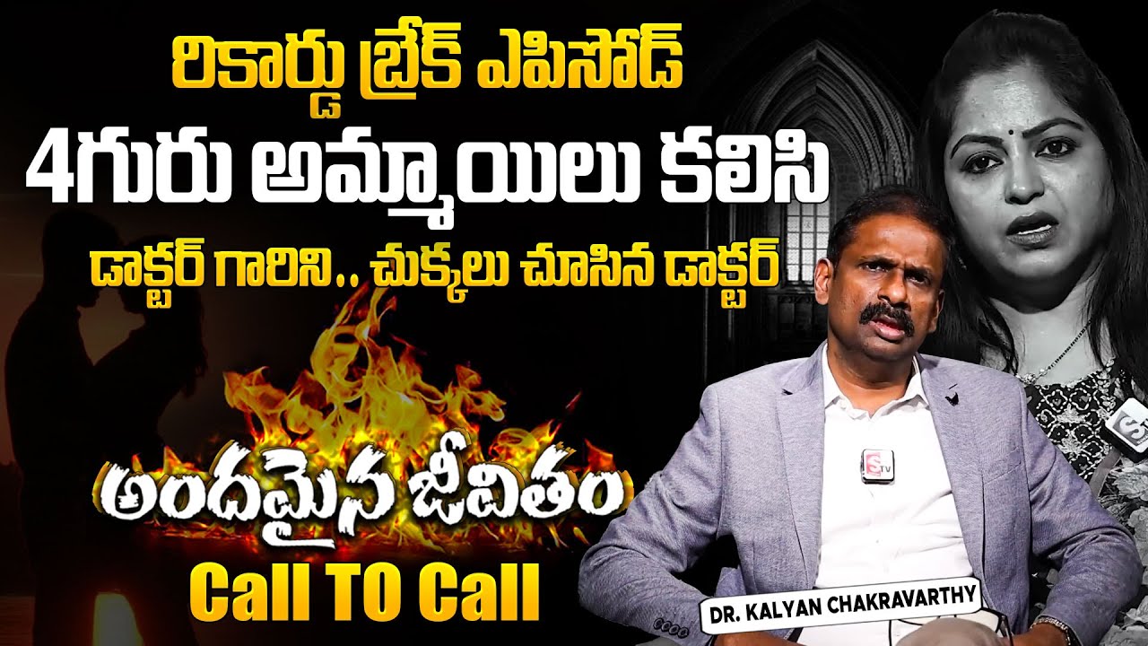 ANDAMAINA JEEVITHAM NEW EPISODE | Best Moral VIDEO | DR KALYAN CHAKRAVARTHI | SumanTV