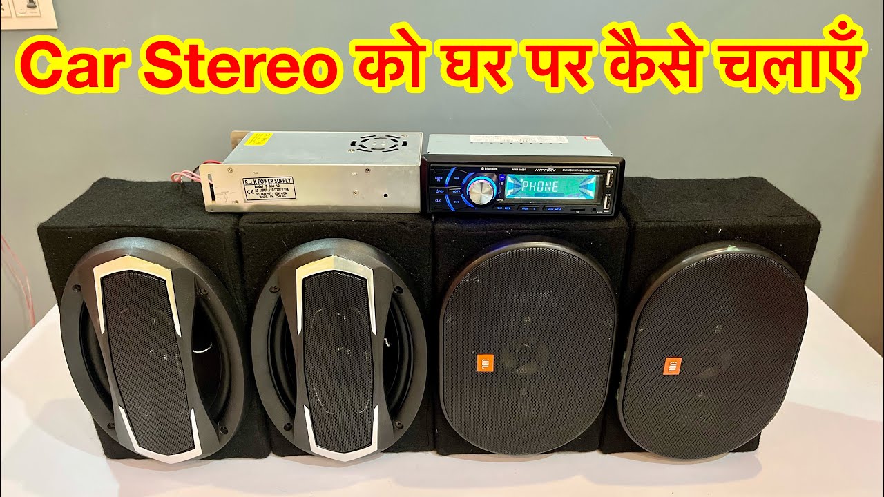 car stereo at home | car stereo installation | car music system car stereo ko ghar par kaise chalaye