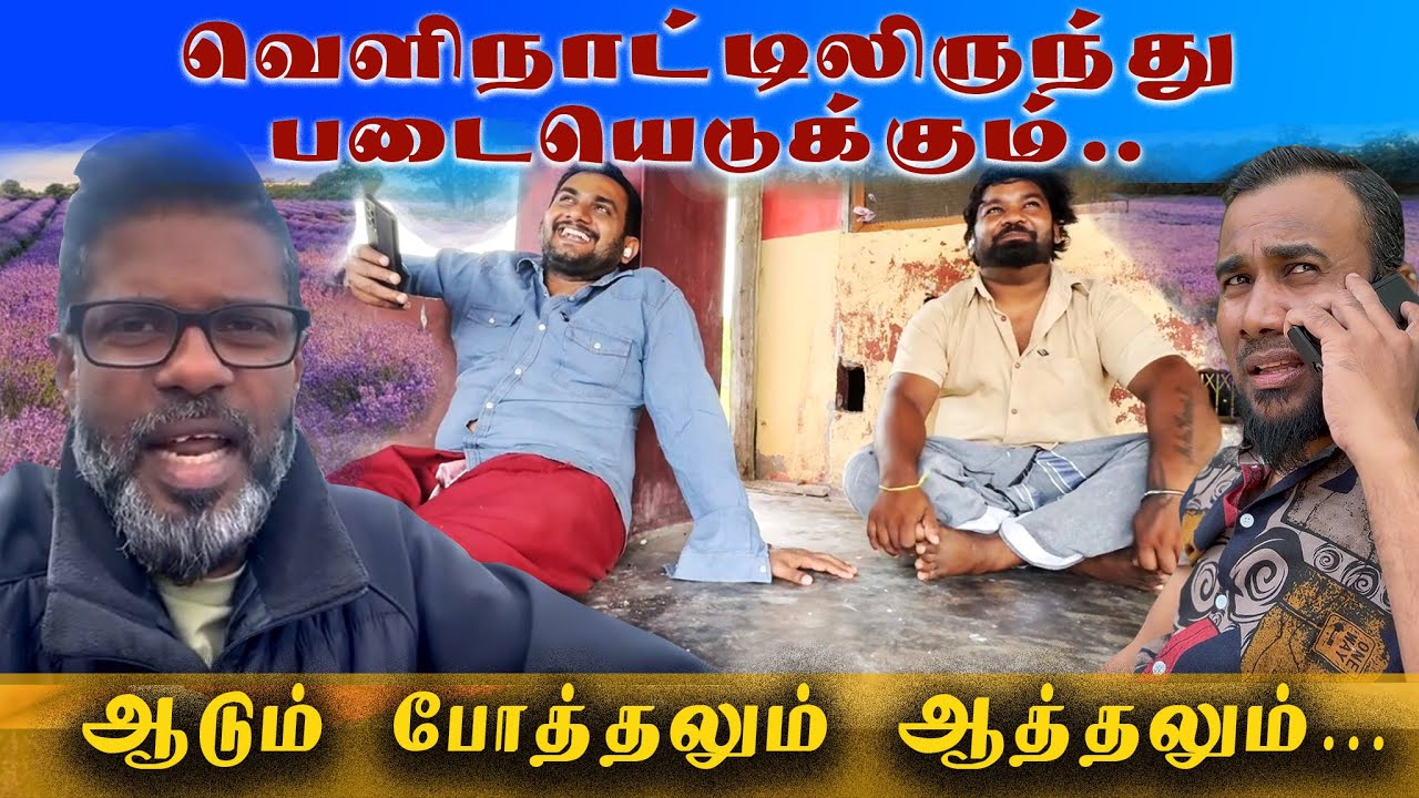 Velinattu karar Padaiyeduppu | party pannum Mani&Sami l Srilankan Tamil Version | Sattapadi Sambavam