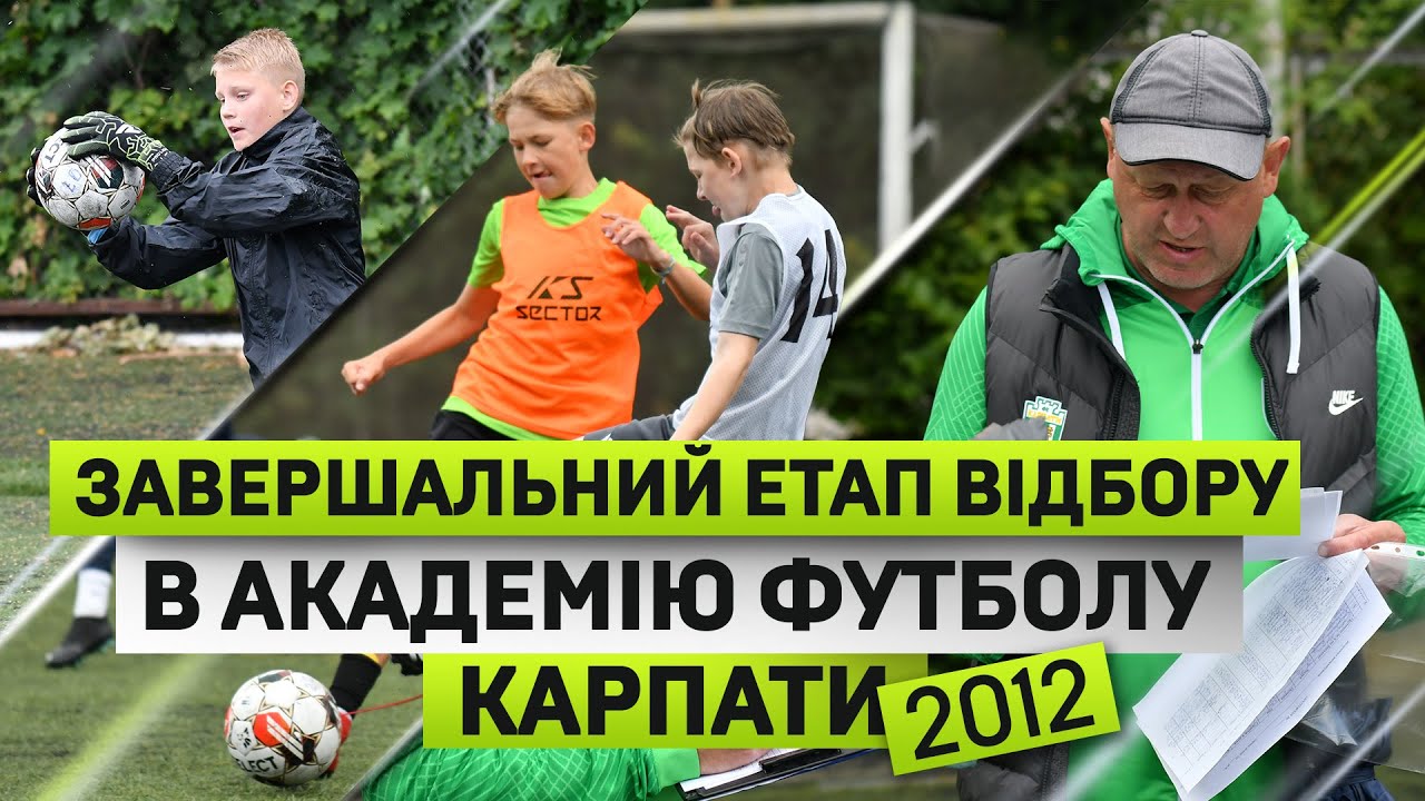 Залишаться - найсильніші! Як пройшов другий етап відбору у Академію 
