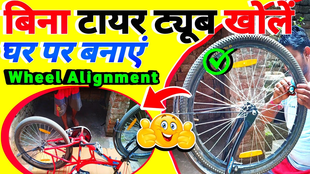 How To Fix Cycle Wheel Alignment बिना टायर ट्यूब खोलें घर पर बनाएं Cycle छक्का टाल 100%guarantee✅️