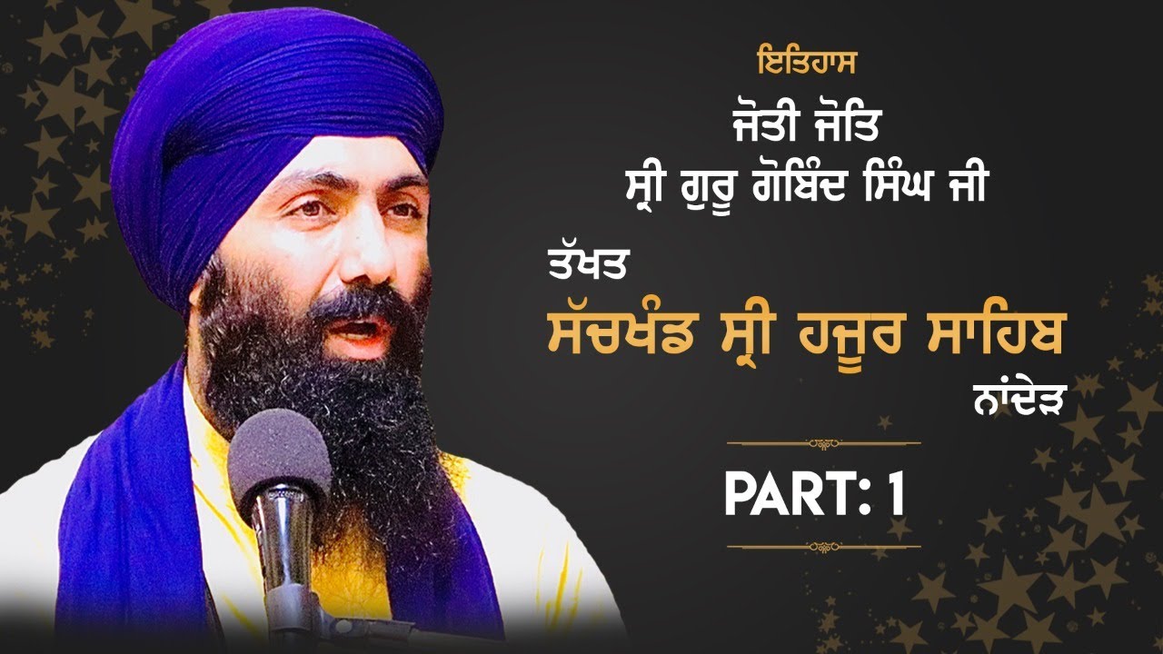 Jyoti Jot Sri Guru Gobind Singh Ji | Takhat Sri Hazur Sahib Ji | Baba Banta Singh Ji | Part- 1