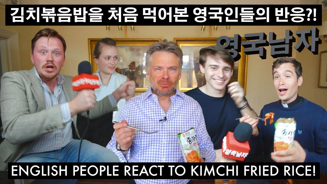 김치볶음밥을 처음 먹어본 영국인들의 반응?!