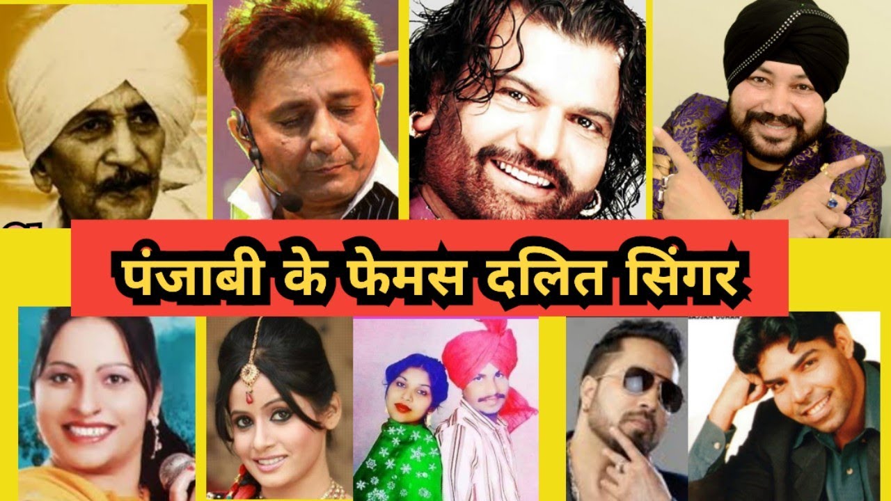 Punjabi famous dalit singer l chamar jati ke famas Punjabi singer l dalt punjabi singer