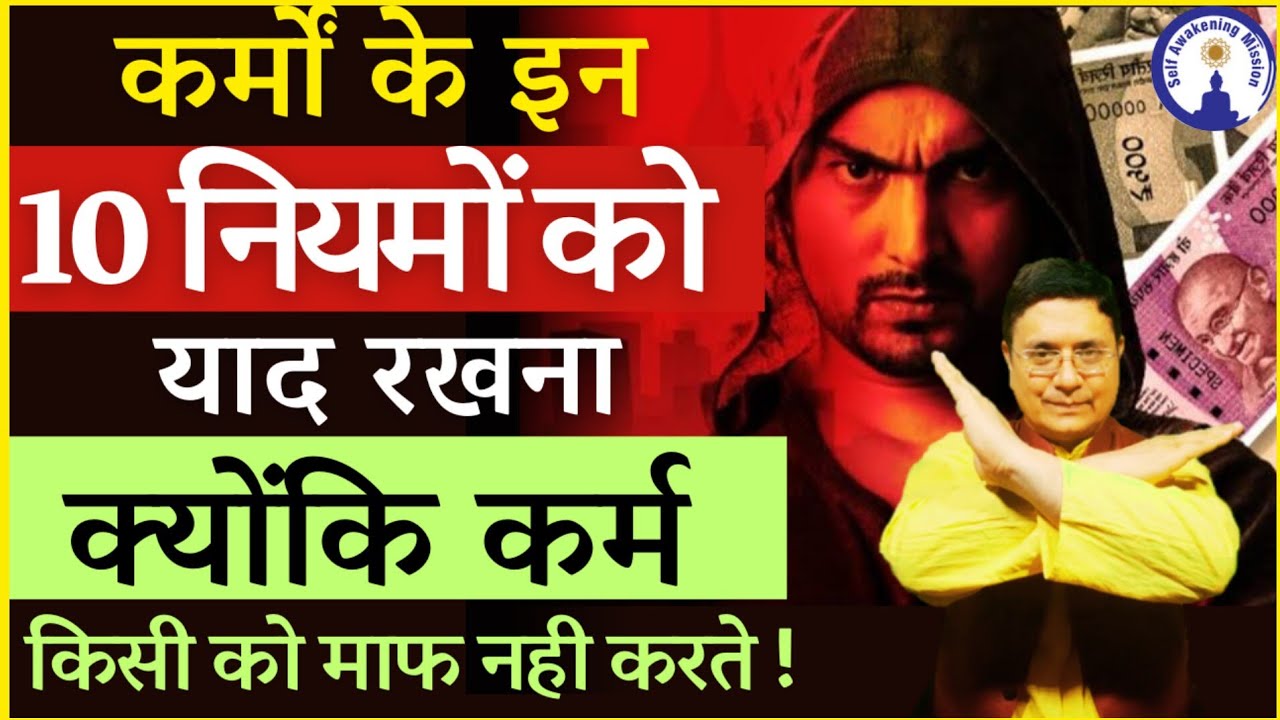 कर्मों के नियम जो आपके जीवन को बदल देंगे #sanjivmalik