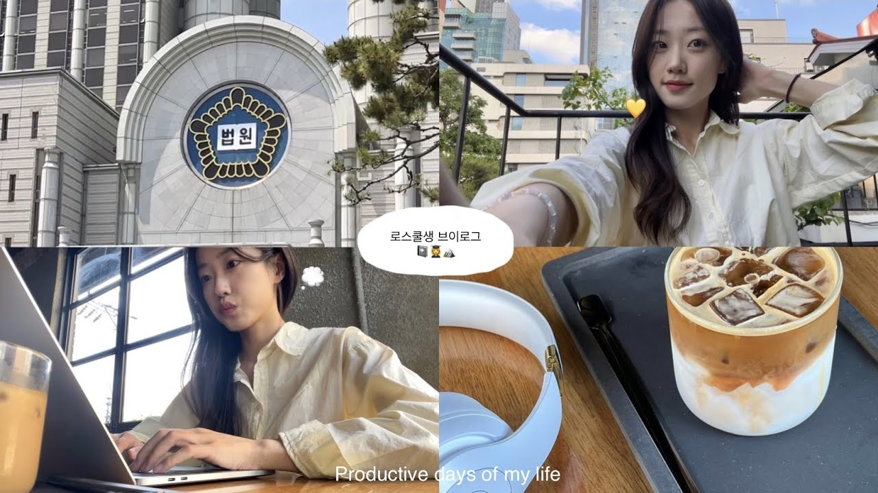 열심히 사는 하루하루! PT 받고 좋아하는 카페에서 공부하는 로스쿨생 일상 브이로그 🏃‍♀️👩🏻‍💻