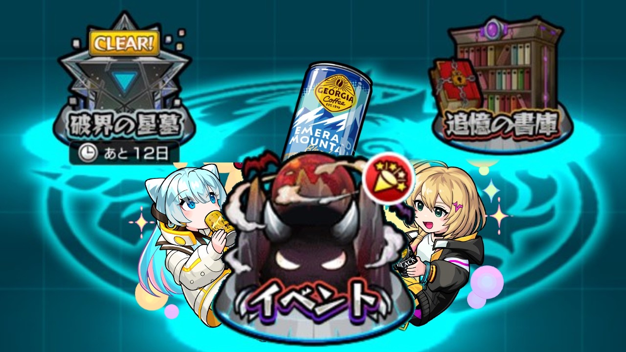【モンスト】すごいなこれ