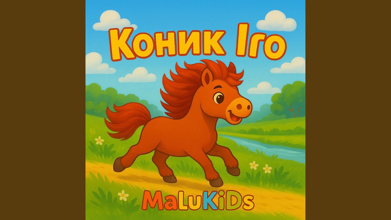 Коник Іго