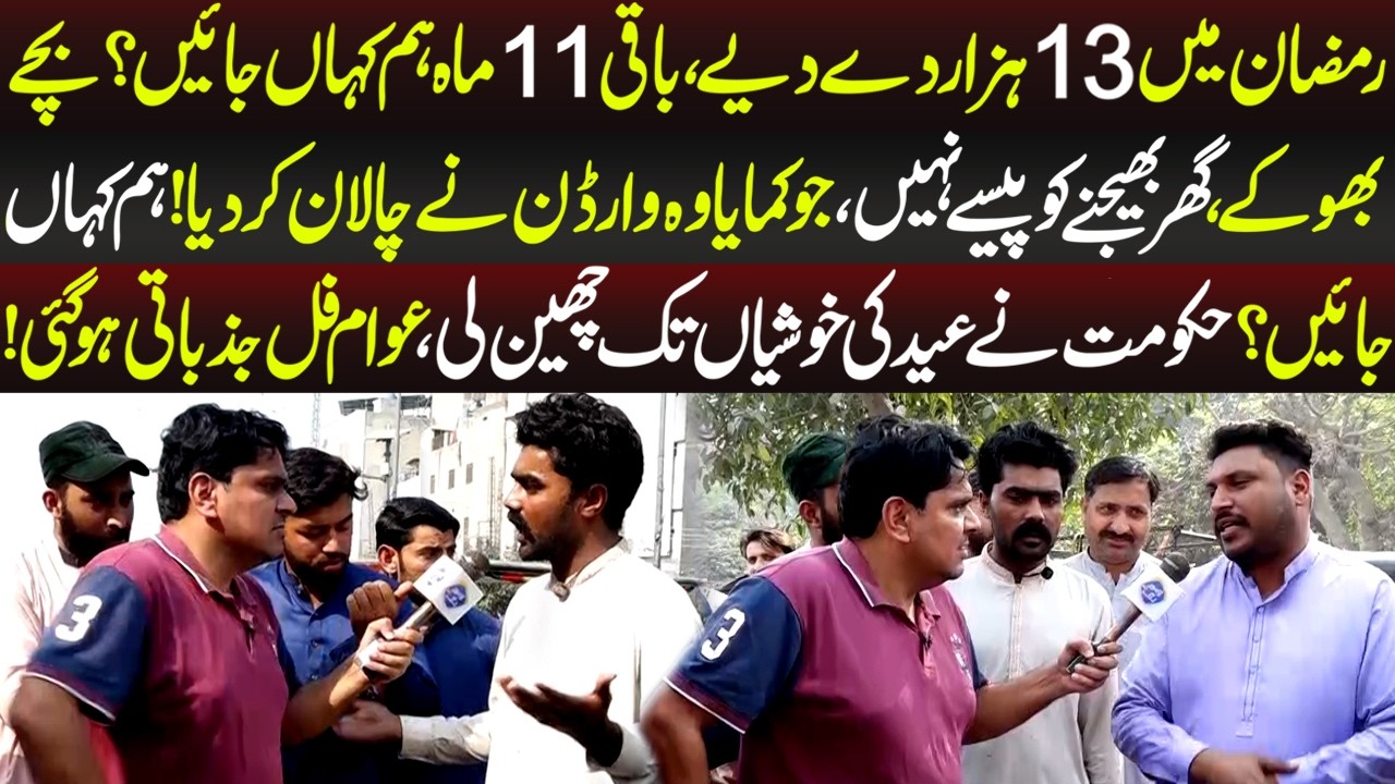 13 Hazar Say Kya Hoga? Hamain Karobar Chahiye | Daikhan Paray Ga | 27 November 2026 | Lahore Rang