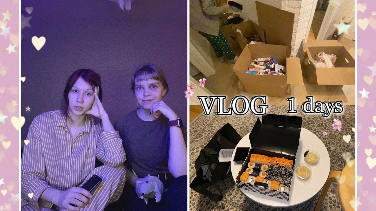 VLOG | МОЯ ПОВСЕДНЕВНАЯ ЖИЗНЬ: Подруга переехала жить в мой город 🤩 | Отмечаем новоселье | 1 DAYS