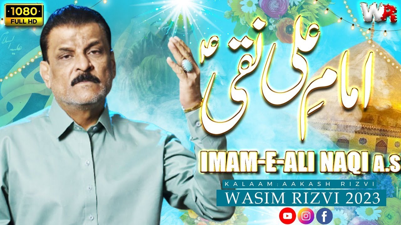 Imam Ali Naqi a.s  | امام علی نقی عَلَیہِ السَّلام | New Manqabat | Wasim Rizvi | 2023
