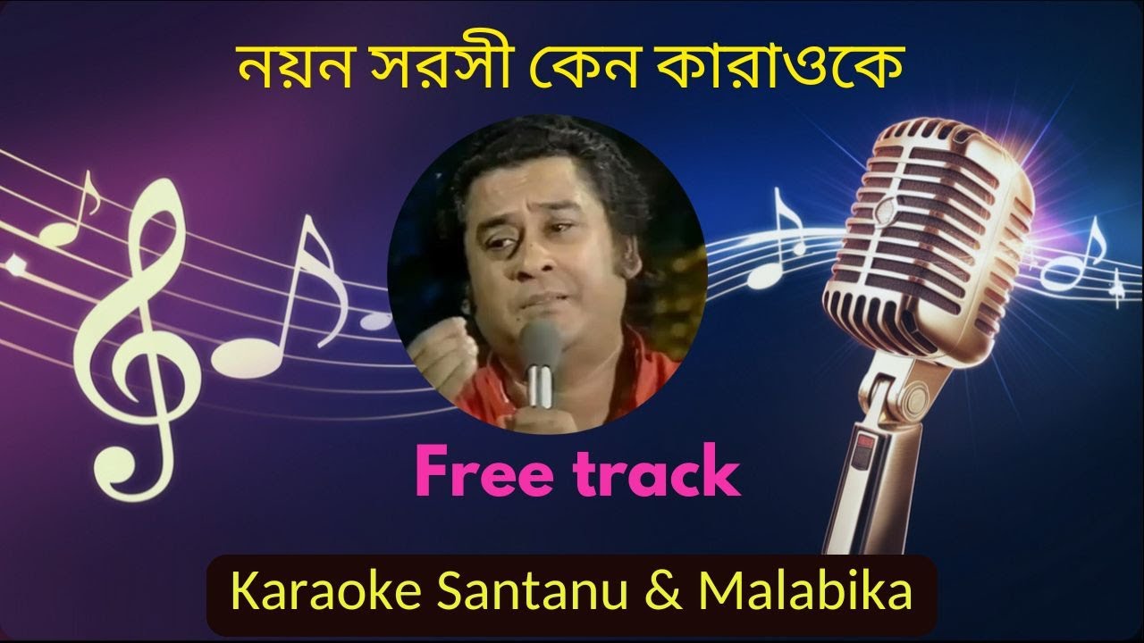 Noyono Sorosi Keno Karaoke with Scrolling Lyrics | নয়ন সরসী কেন