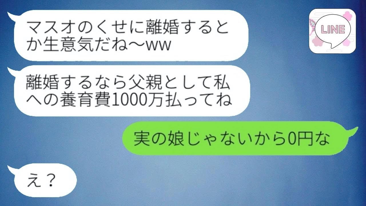 嫁と義両親に逆らえない俺を見下しゴミ扱いする娘「マスオな人生ってダサw」→離婚後、手のひらを返す娘に〇〇を見せた時の反応が...w