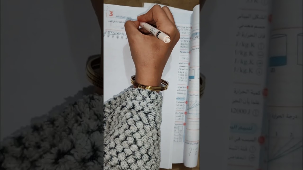 🔥 مسائل كمية الحرارة المكتسبة والمفقودة | علوم متكاملة أولى ثانوي #علوم_متكاملة#اولي_ثانوي
