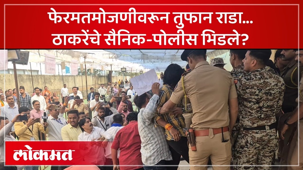 जळगावात मतमोजणीच्या अखेरच्या क्षणी तुफान राडा, ठाकरेसेना आक्रमक का? | Jalgaon Election News | SA4