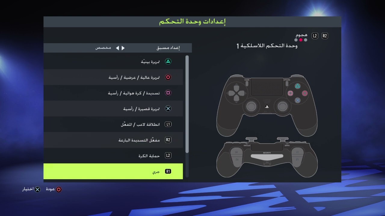 كيف تخلي اعدادات فيفا 22 زي بيس حل مشكلة الدفاع في فيفا
