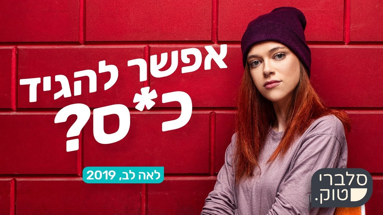 סלבריטוק: לאה לב - הפרק המלא (עם נורוז ובוי אצ'י)