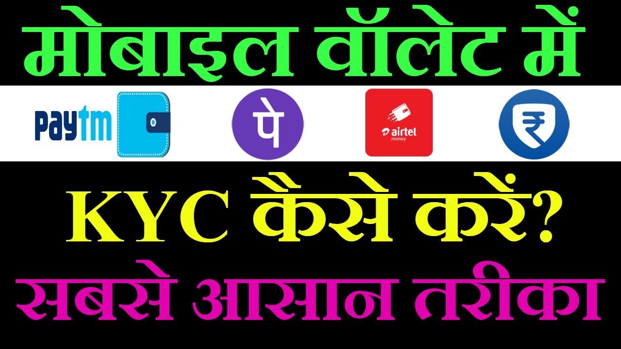 Paytm KYC Kaise Kare 2018 | How to do Complete KYC Mobile Wallet Online Process at Home in Hindi