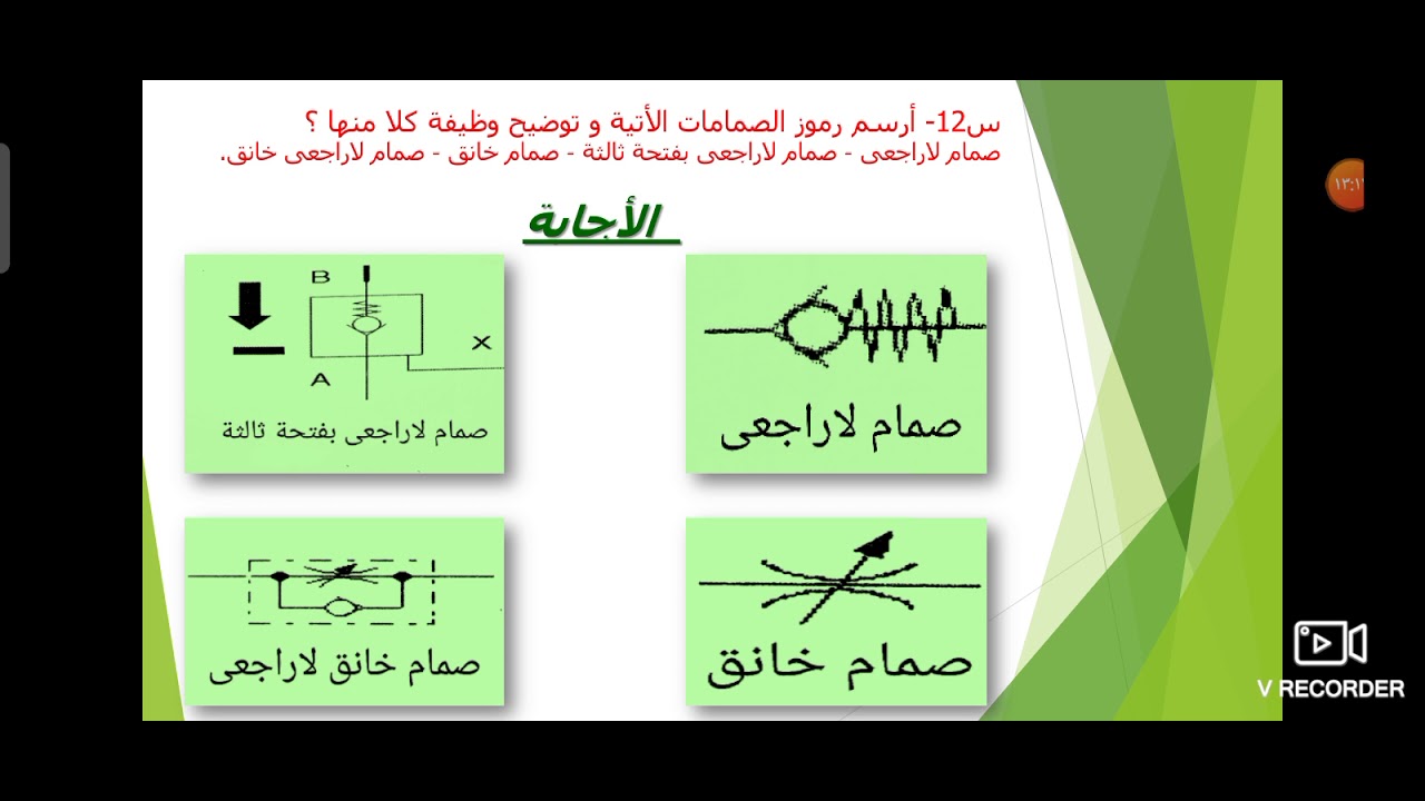 الحلقة الثانية لمراجعة تكنولوجيا التحكم بالهواء المضغوط (النيوماتيك)