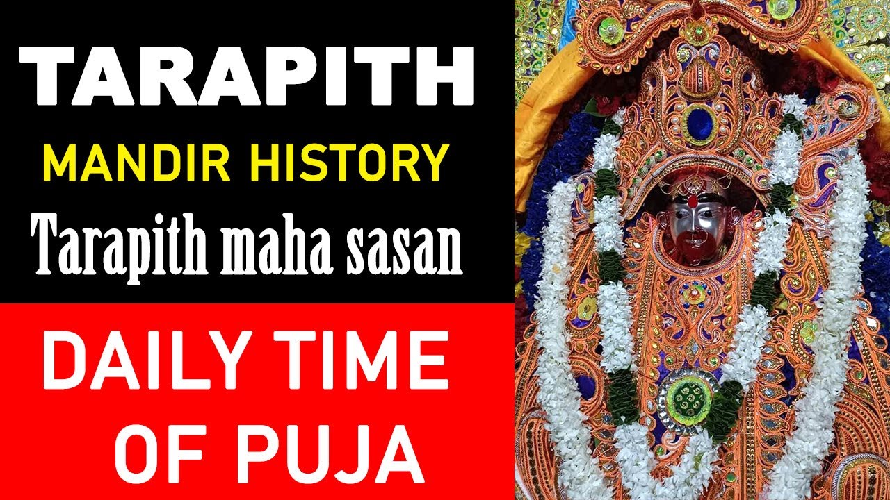 Tarapith Mandir | Tarapith Maha Shamshan | Tarapith mandir puja timing | Tarapith temple