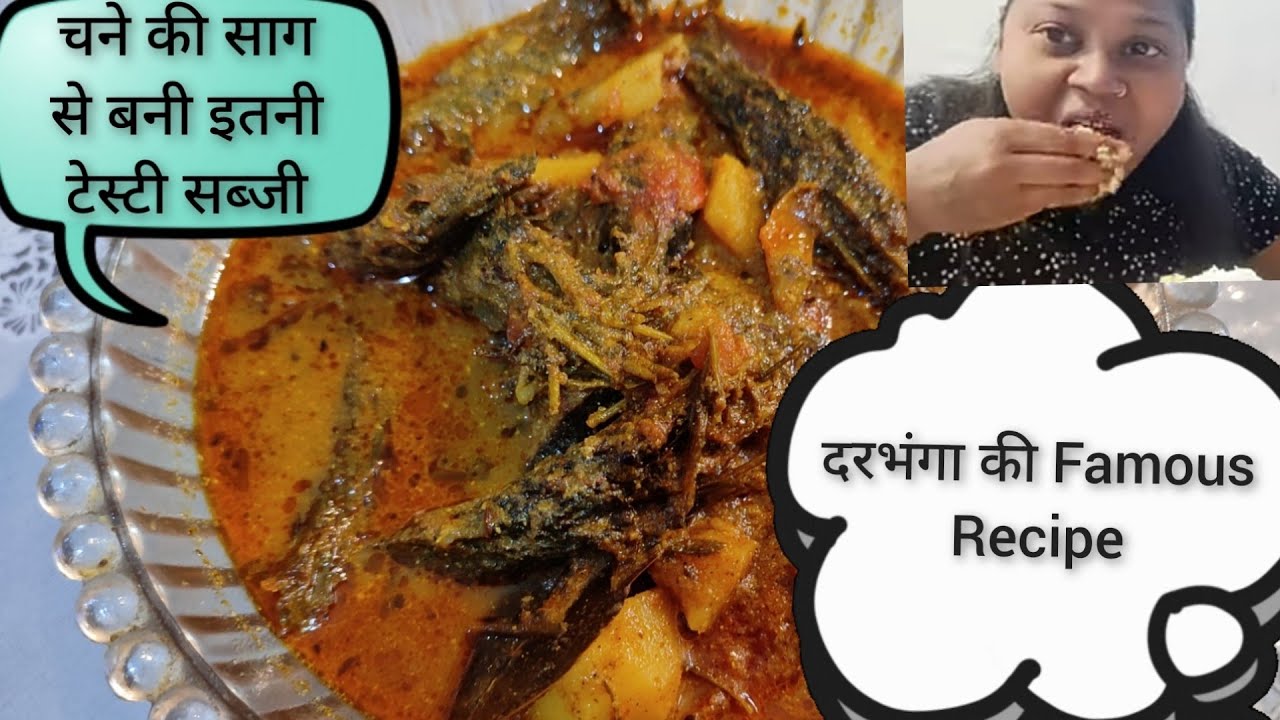 Darbhanga famous food Biriya ki sbji // Mithila ka Traditional khana // बिरिया की सब्जी