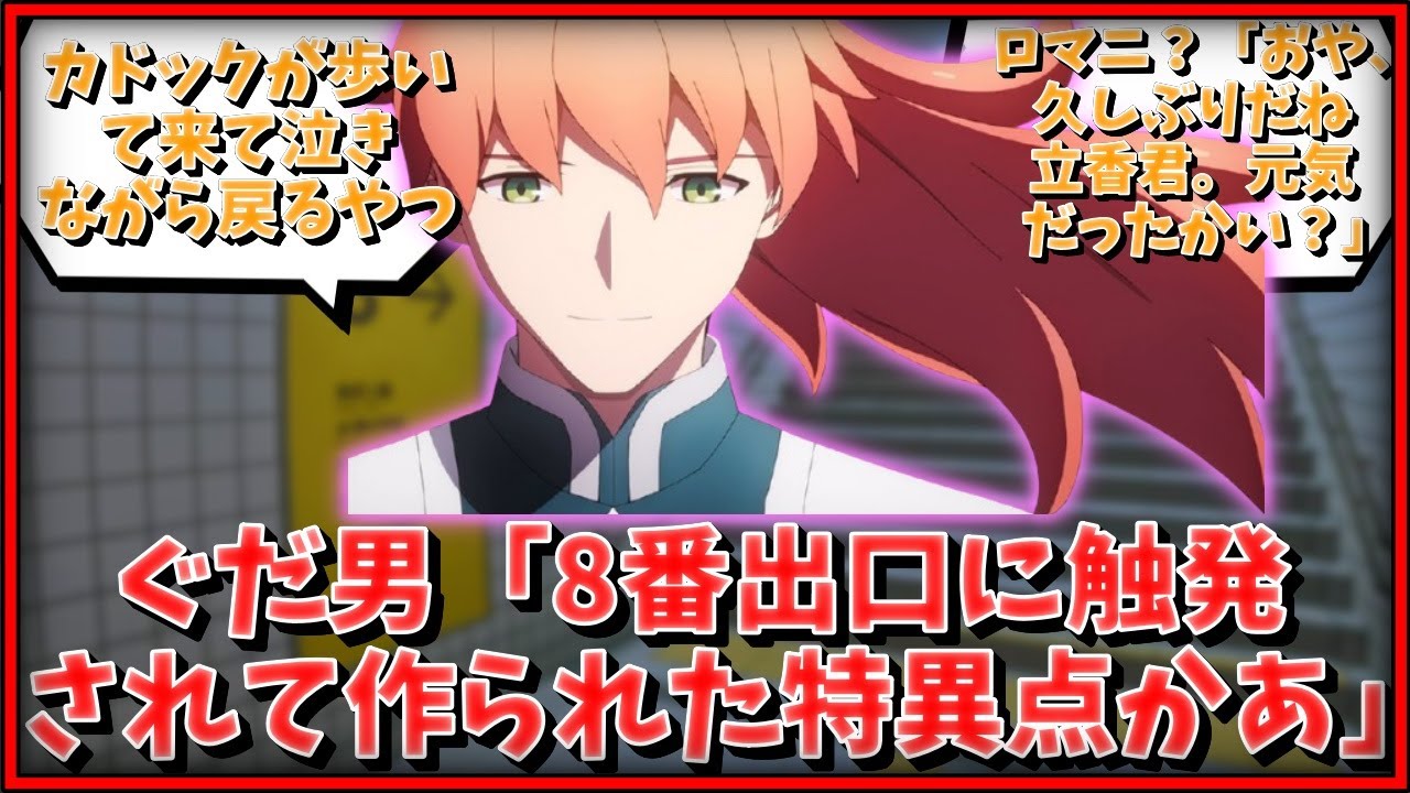 【FGO】ぐだ男「8番出口に触発されて作られた特異点かあ」に対するマスター達の反応集【FGO反応集】【Fate反応集】【Fate/GrandOrder】【８番出口】【ホラーゲーム】