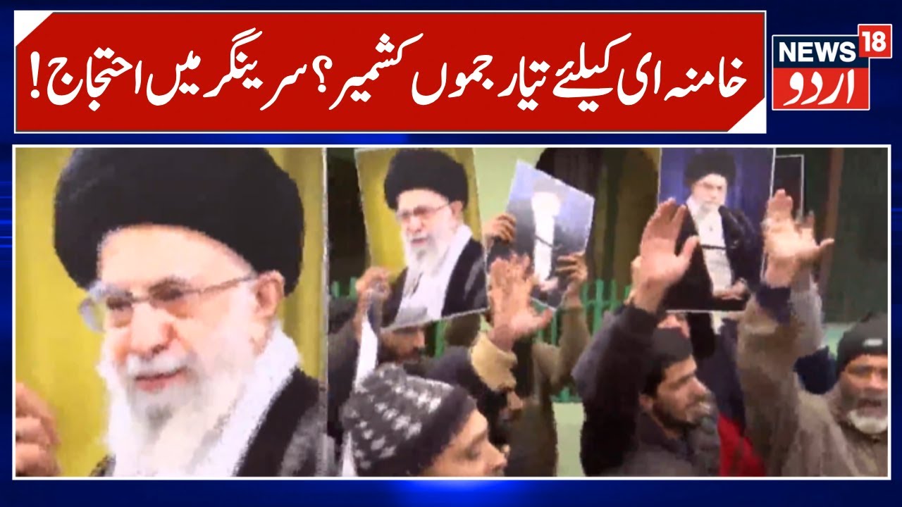 Massive Protests in Jammu Kashmir in Support of Ayatollah Khamenei Amid Iran Unrest | Srinagar News
