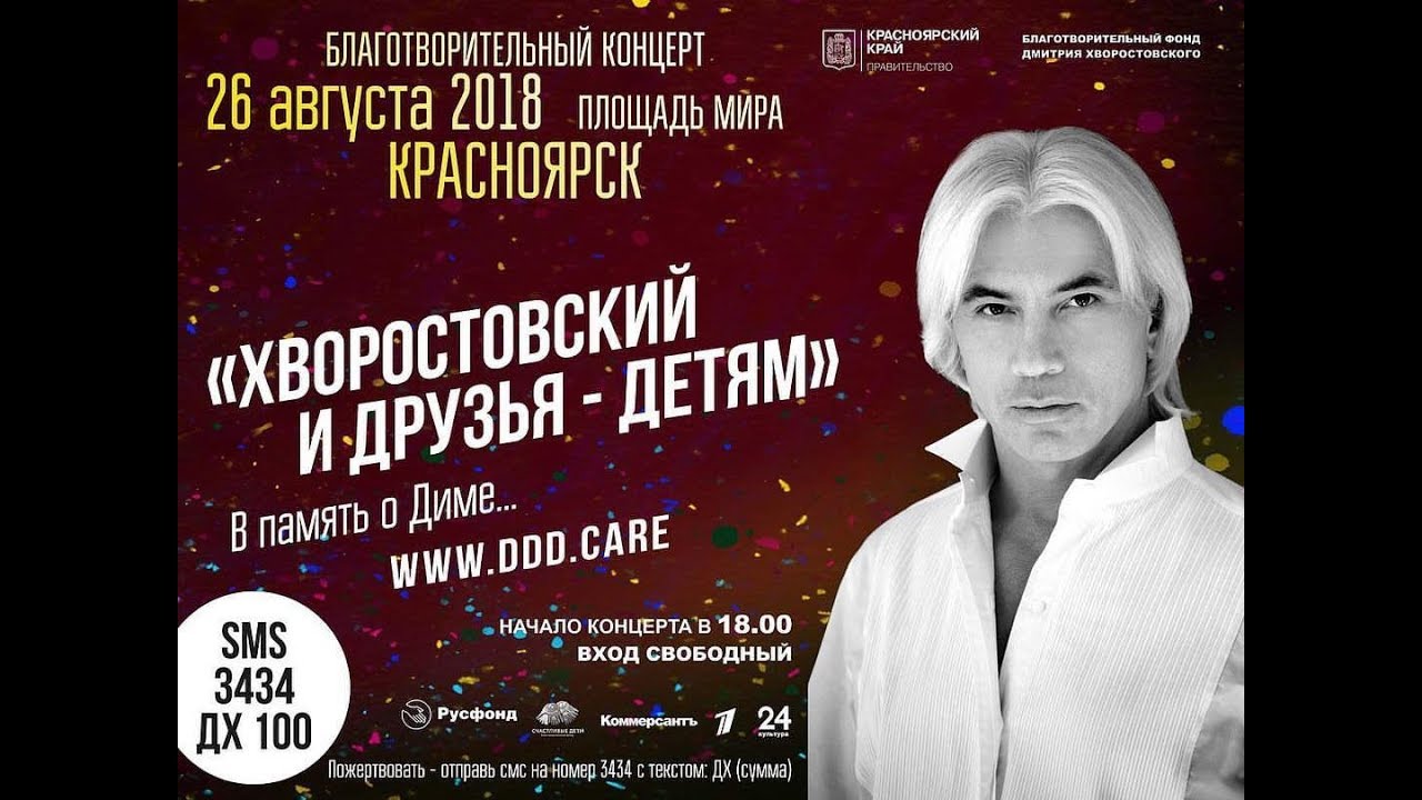Сергей Скороходов - Nessun dorma. Хворостовский и друзья – детям.