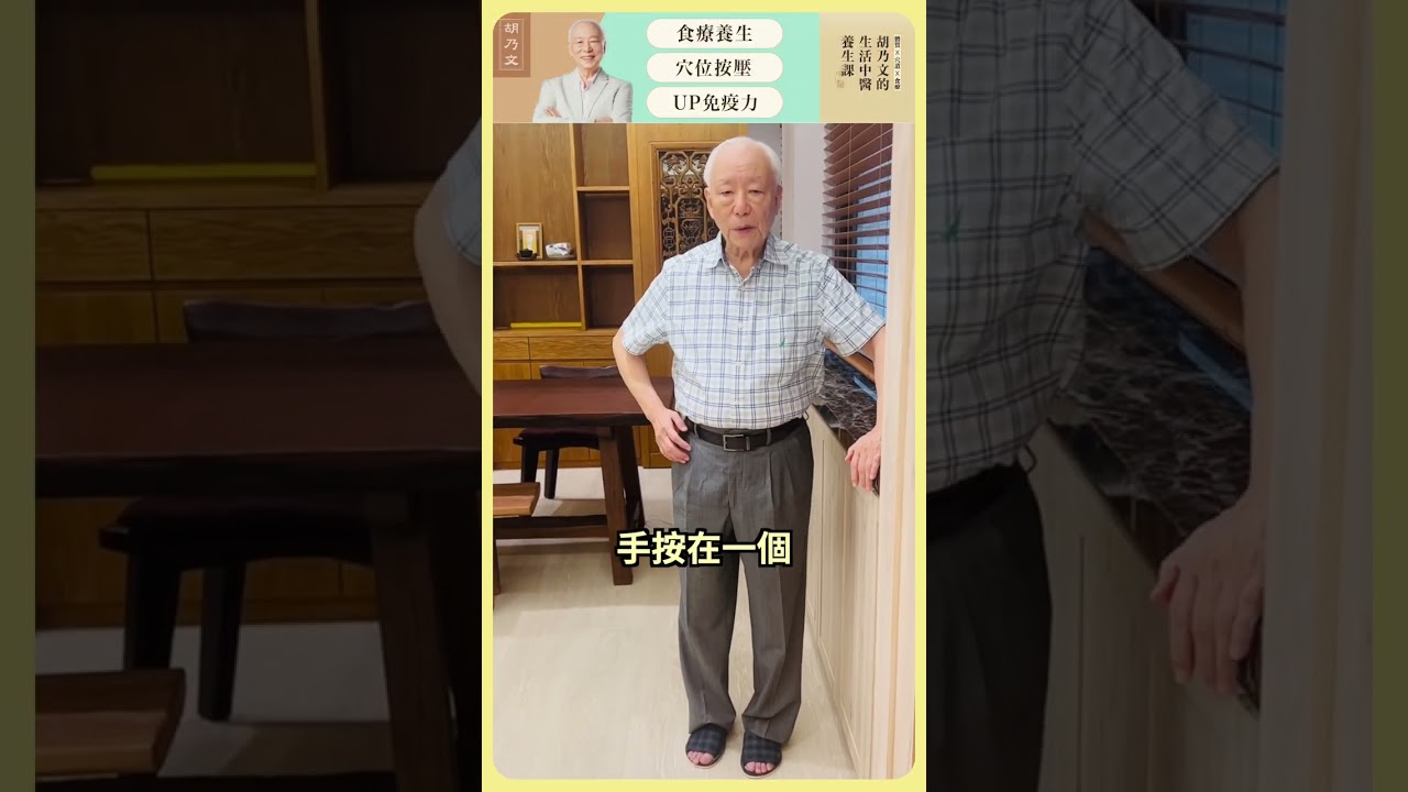 【1招 治閃到腰】 #中醫 #穴道 #閃到腰 #腰痛 #shorts