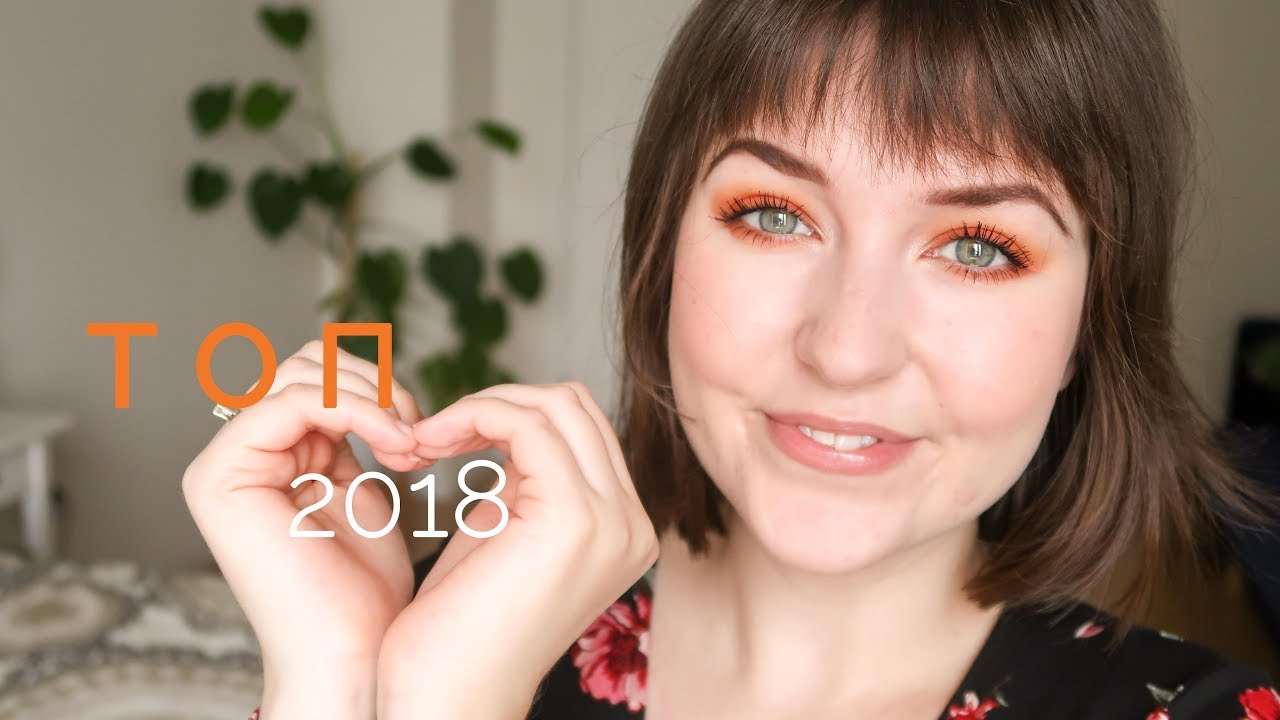 Лучшая косметика 2018 | L'Or&eacute;al, NYX, H&M