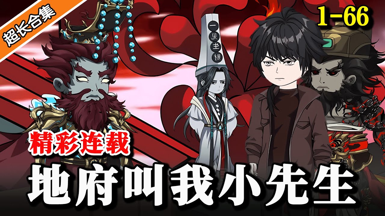 《地府叫我小先生》EP1-66 深夜女鬼敲门，竟生下一个鬼娃... #沙雕動畫 #動漫 #懸疑故事 #水星漫改 #沙雕动画 #魔幻