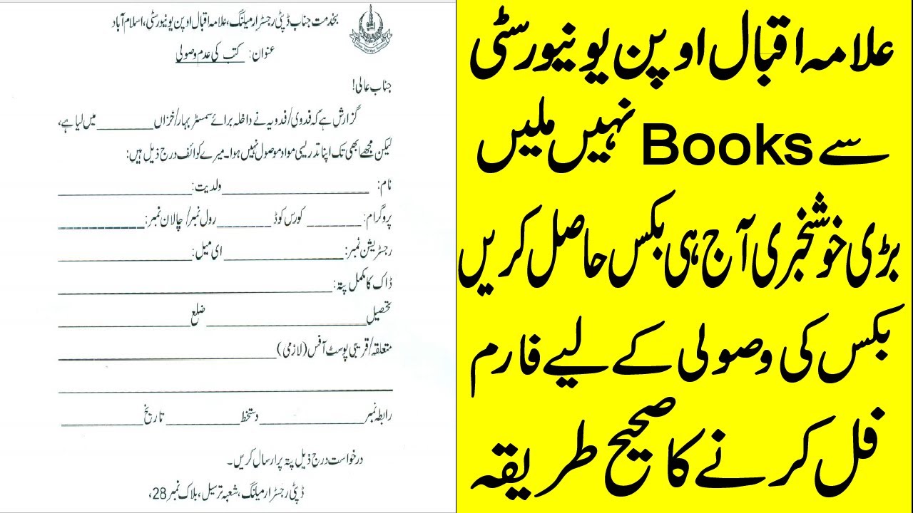How to get books from AIOU | AIOU Book | Online soft books are available for AIOU students