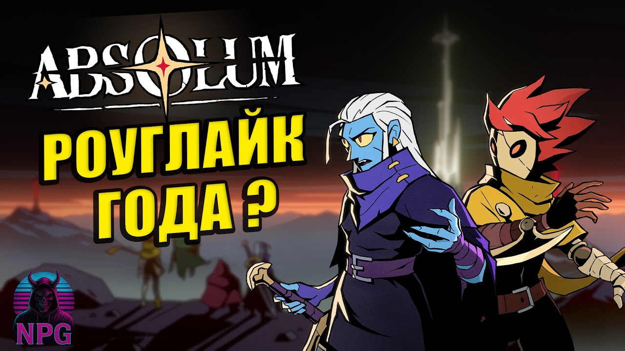 Обзор Absolum &mdash; игра, которая удивила всех! Новый битэмап роглайк