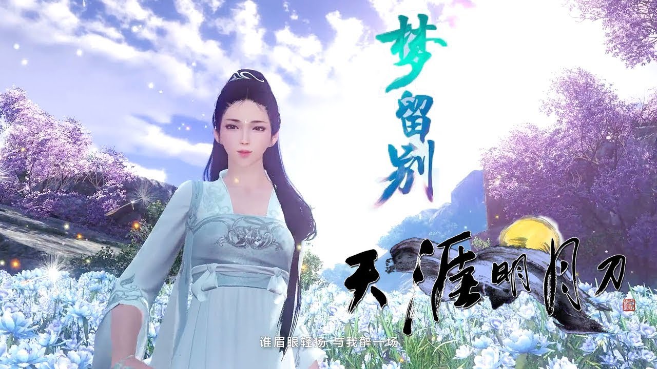 Moonlight Blade Online 天涯明月刀.ol -《梦留别》Yihua Official Main Theme Song MV Full Version 2018