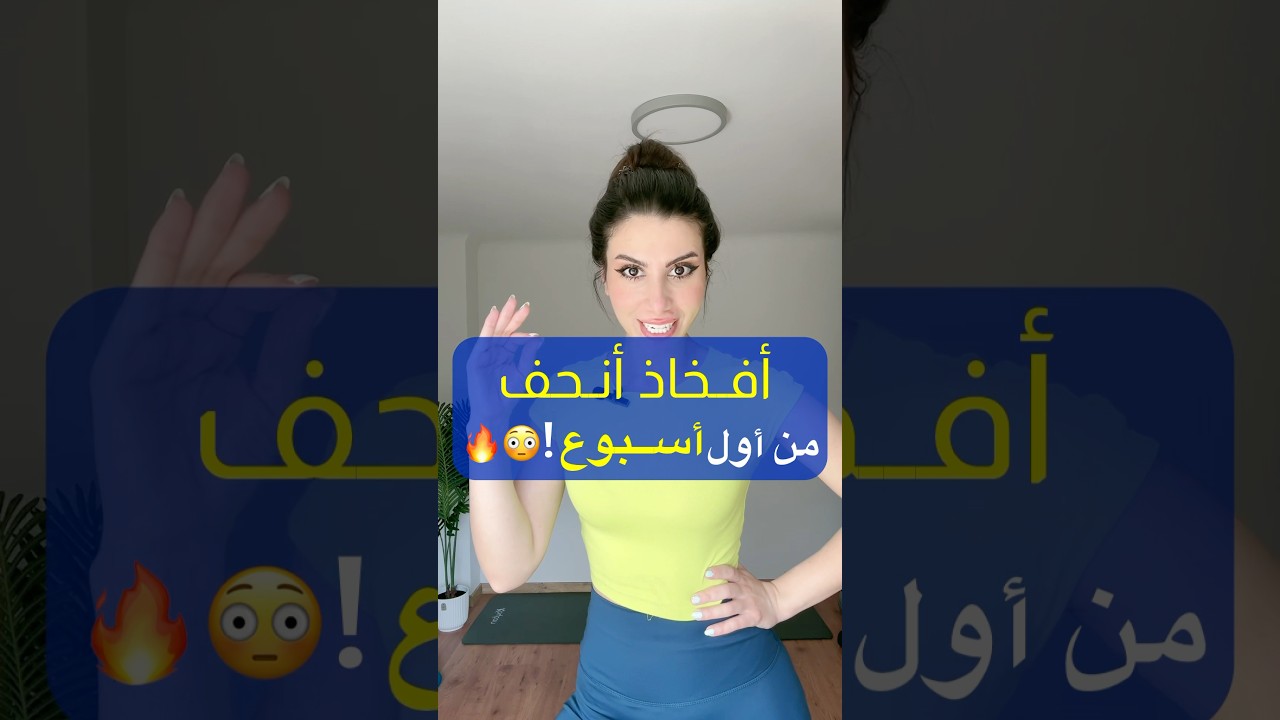 تمارين أفخاذ سريعة تنحف وتشّد من أول أسبوع! 😳🔥