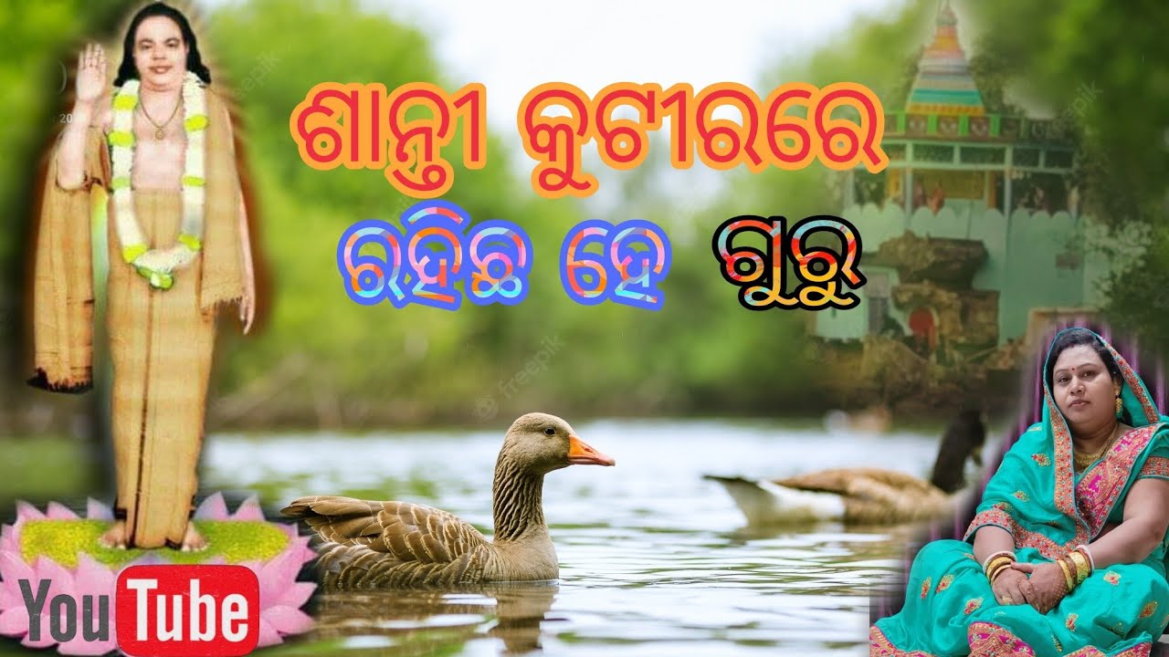 SANTI KUTIRARE RAHICHHA HE GURU, SOHAM SWAMI BHAJAN...................