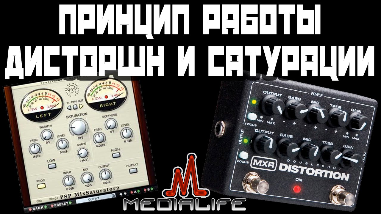 Distortion & Saturation - Принцип работы