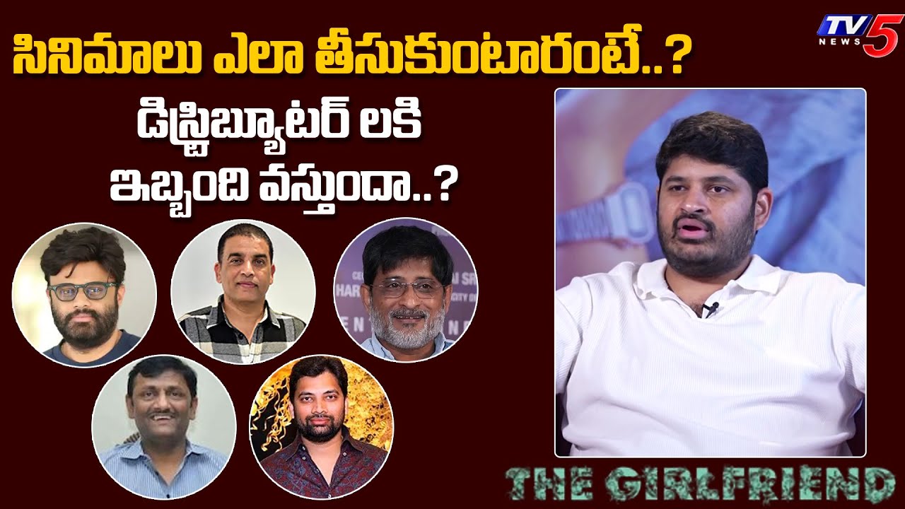 Producer Dheeraj About Distributors Issues | The Girlfriend Movie | Rashmika | TV5 Entertainment