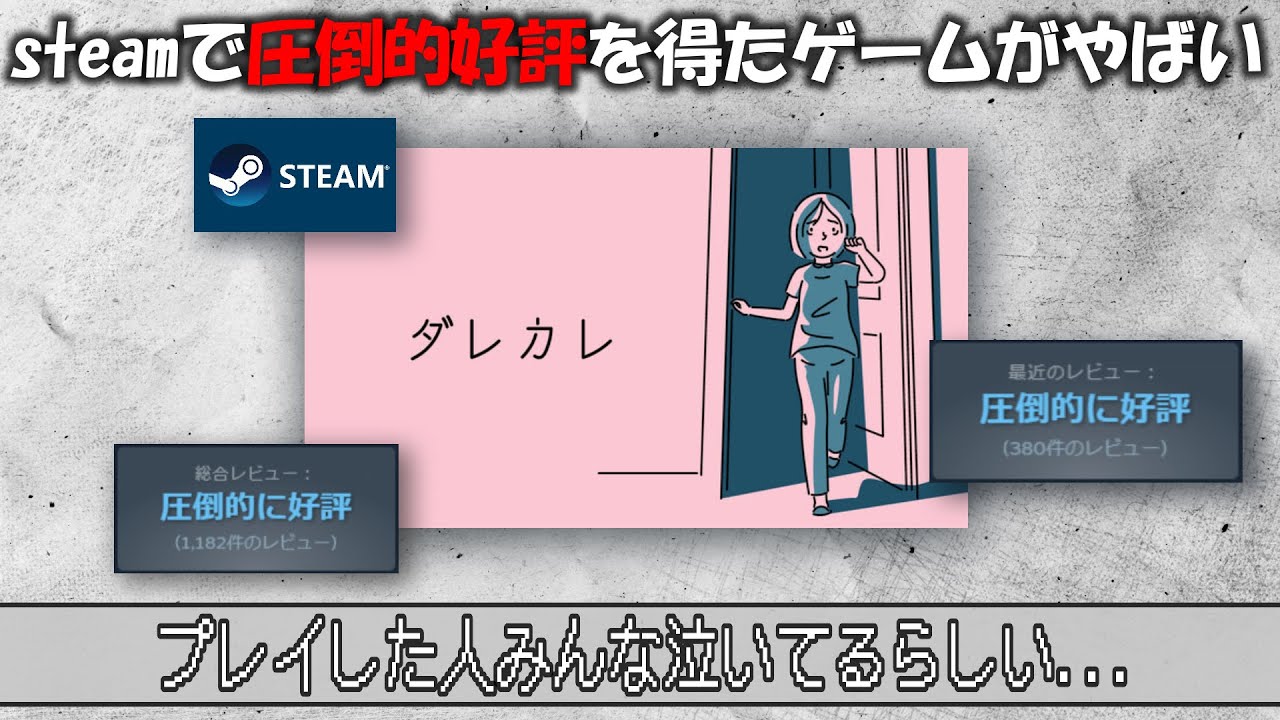 【ダレカレ】全てが繋がった瞬間、涙が止まらなくなる話題のゲーム！！！