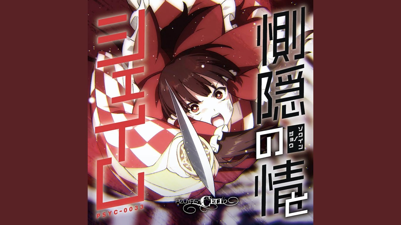 匪石之アイデアル