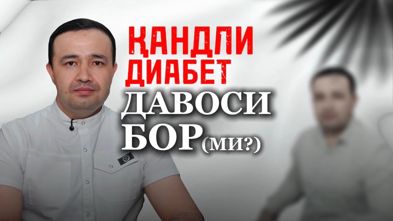 Қандли диабетдан Қутулиш вақти келди!